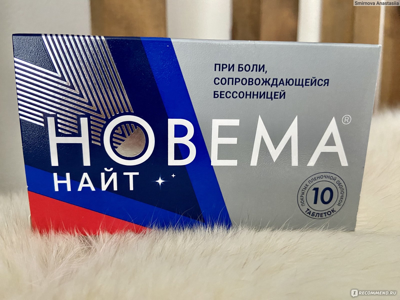 Новема найт