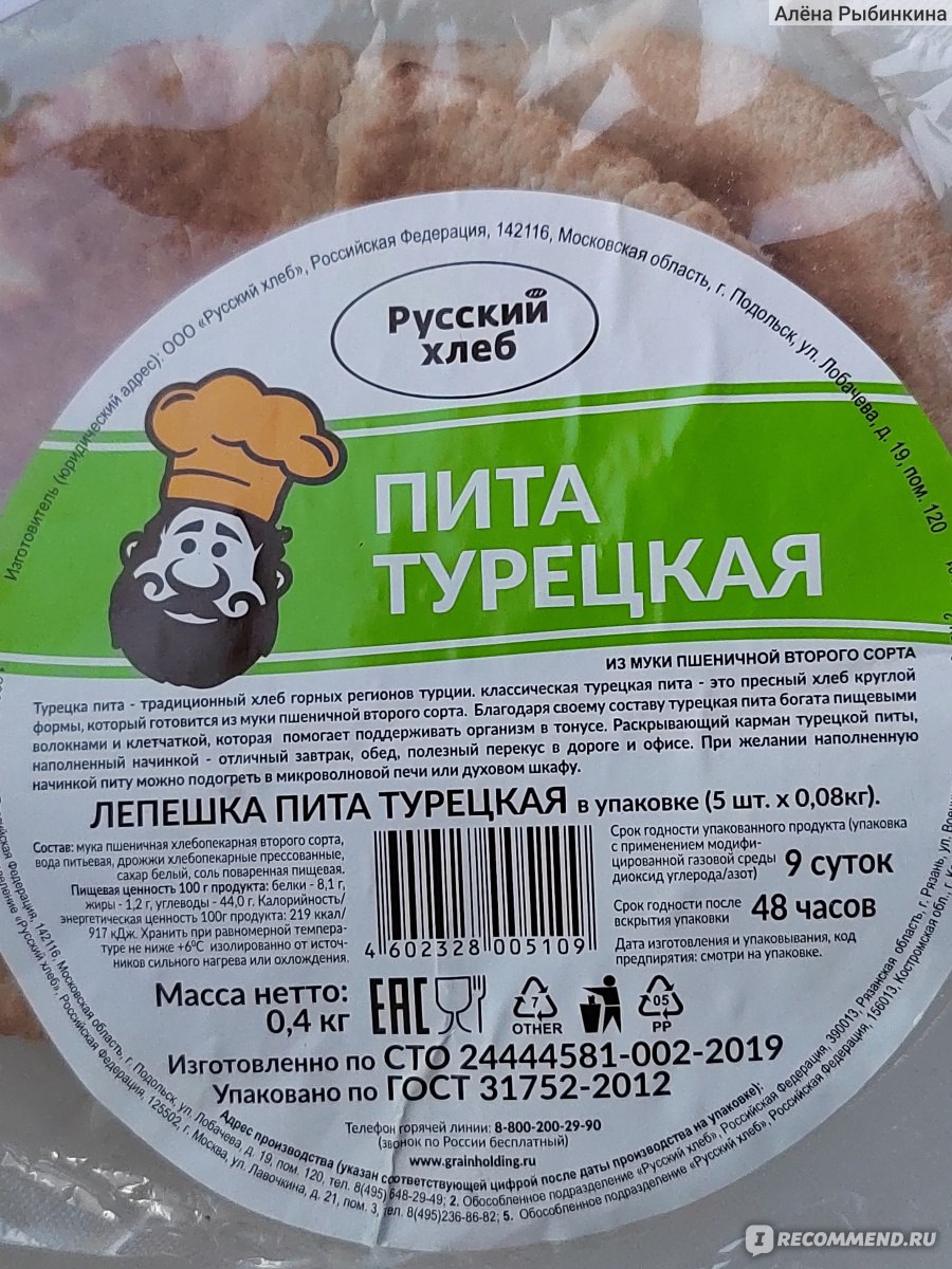 Лепёшка Русский хлеб Пита турецкая из муки 2 сорта - «Не понятный вкус » |  отзывы