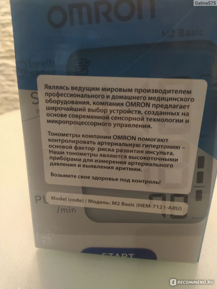 Тонометр автоматический Omron M2 Basic с адаптером и универсальной манжетой  (HEM-7121-ALRU) - «Все-таки, как хорошо, когда дома есть  автоматизированный, компактный и точный прибор - тонометр Omron M2 Basic» |  отзывы