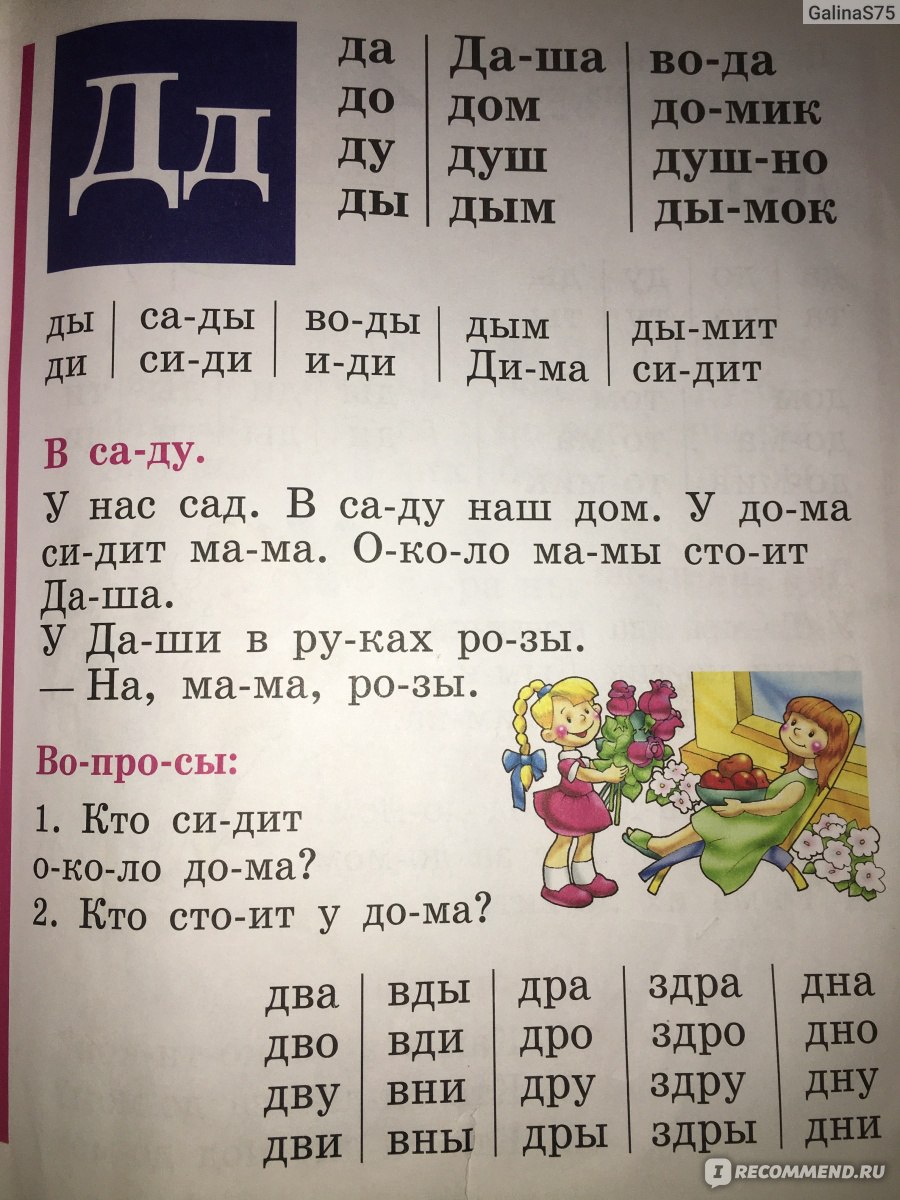 Букварь, сочетание традиционной и оригинальной логопедической методик.  Н.С.Жукова - «Учение чтению при помощи Букваря Н. С. Жуковой. Опыт  многодетной мамы.» | отзывы