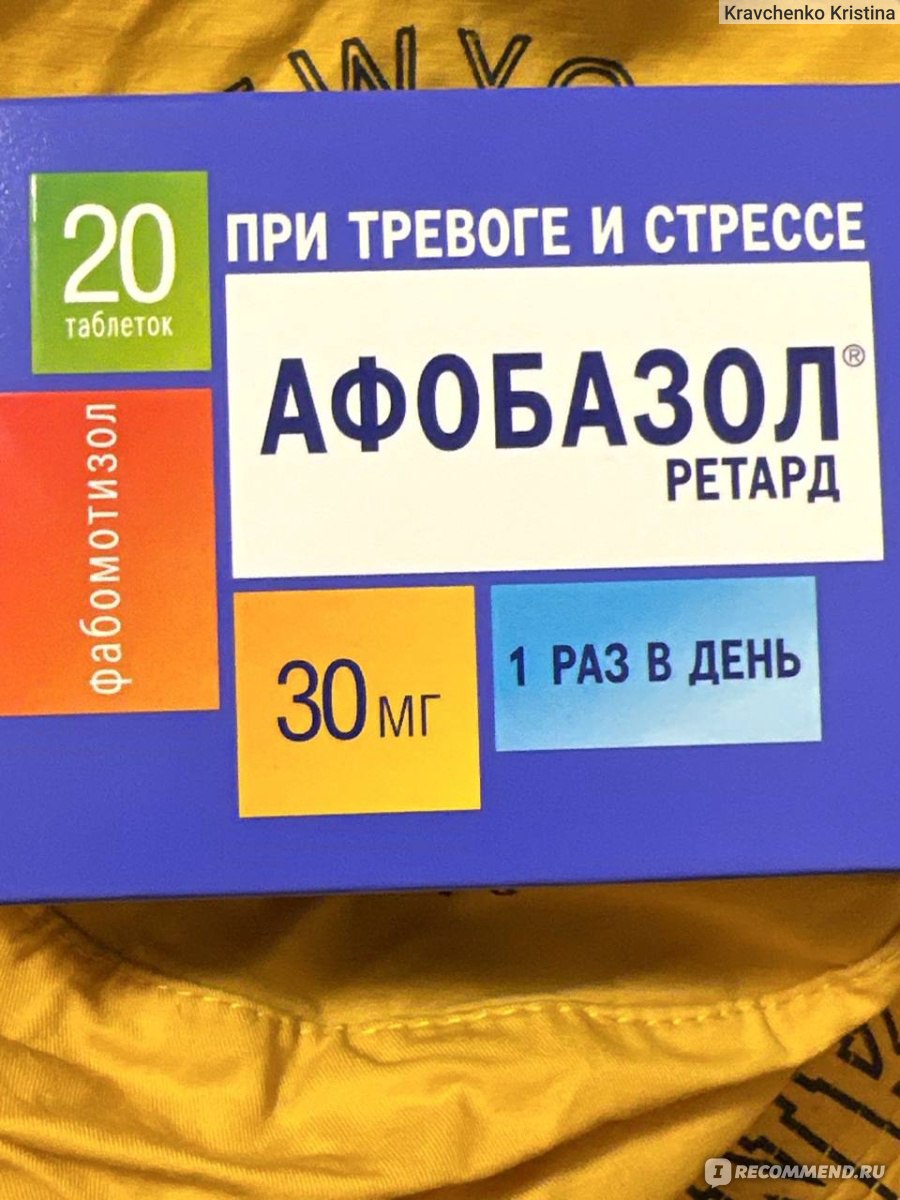 Средства д/лечения нервной системы Фармстандарт-Лексредства Афобазол Ретард  - «Как качественно восстановить нервную систему» | отзывы