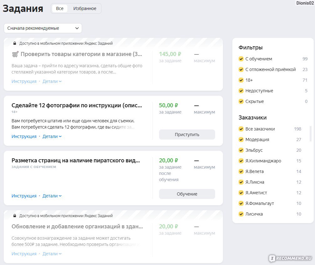 Сайт tasks.yandex.ru - сайт Яндекс Задания - «Сколько я заработал на Яндекс  Заданиях. Примеры простых и сложных заданий - что брать, а что нет» | отзывы