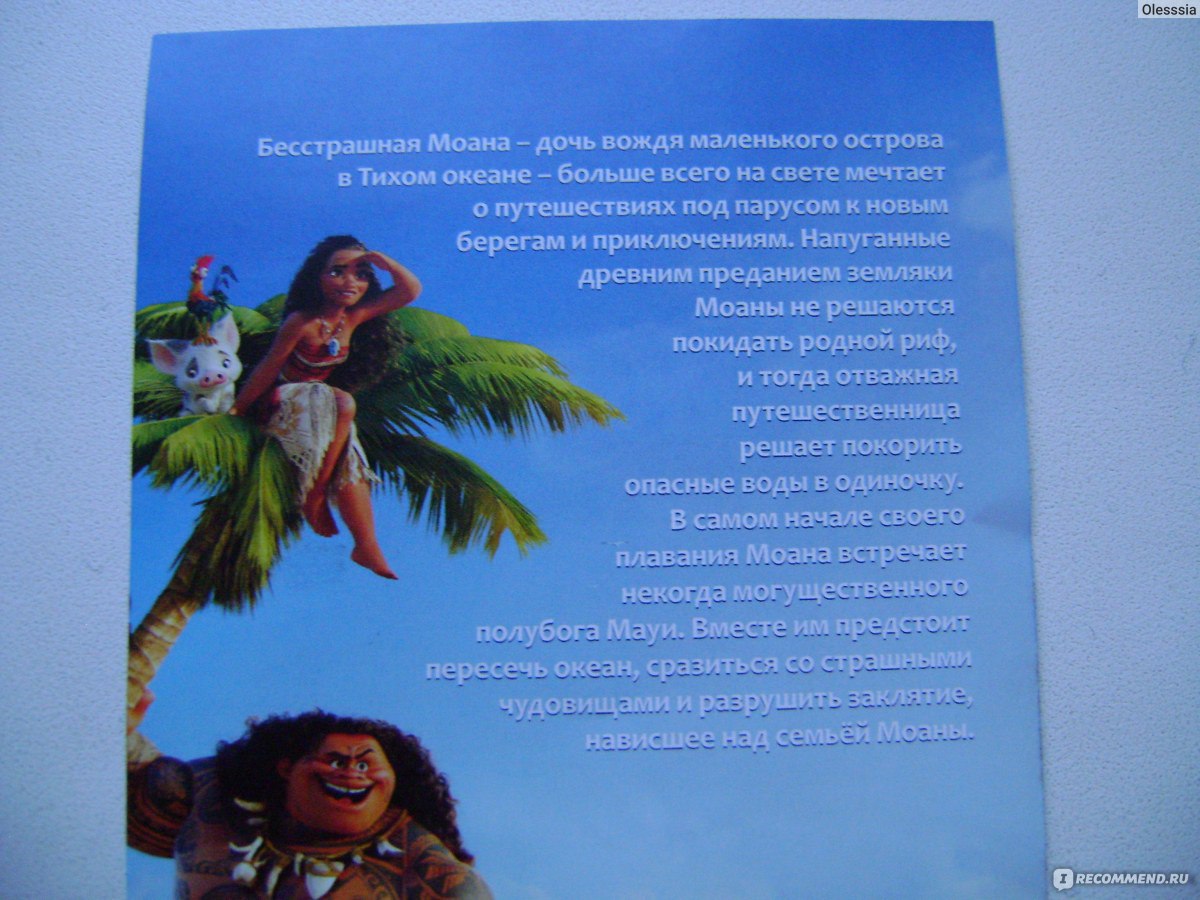 Моана / Moana (2016) - «Красивая история об украденном сердце » | отзывы