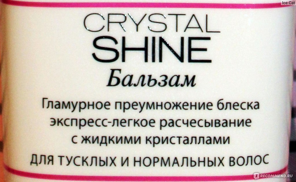 Бальзам для волос essence ultime crystal shine