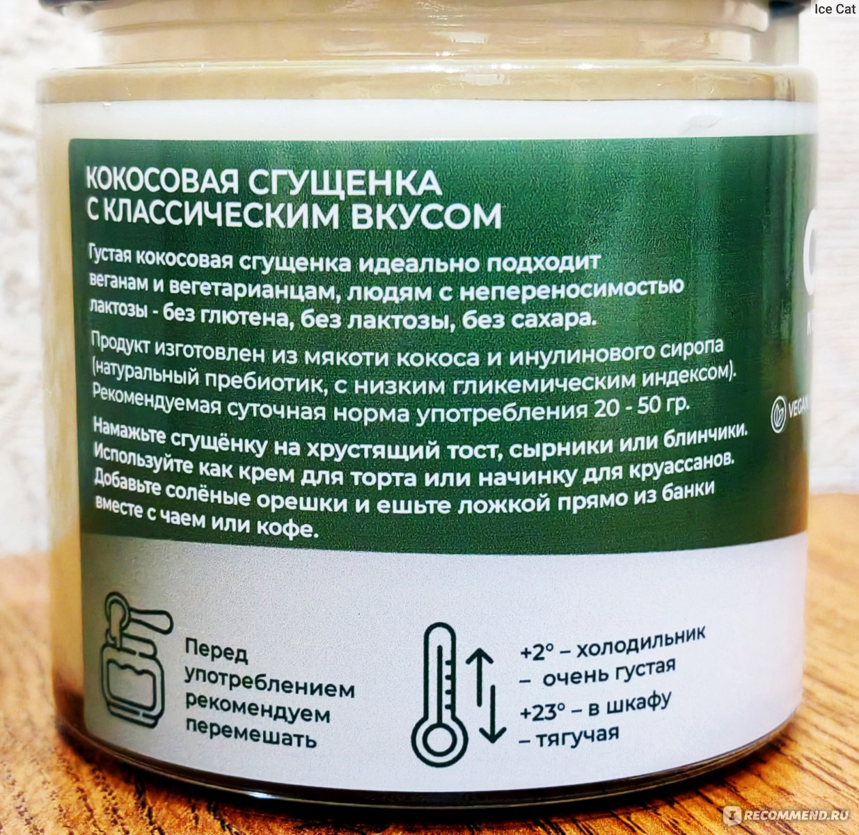 Кокосовая сгущенка классическая Оrganic Lab без сахара и лактозы - «Любишь  сгущёнку и обожаешь кокос, но ты вычеркнула из своей жизни сахар? Вообще не  вопрос. Попробуй сгущёнку на инулиновом сиропе. Она потрясающая!