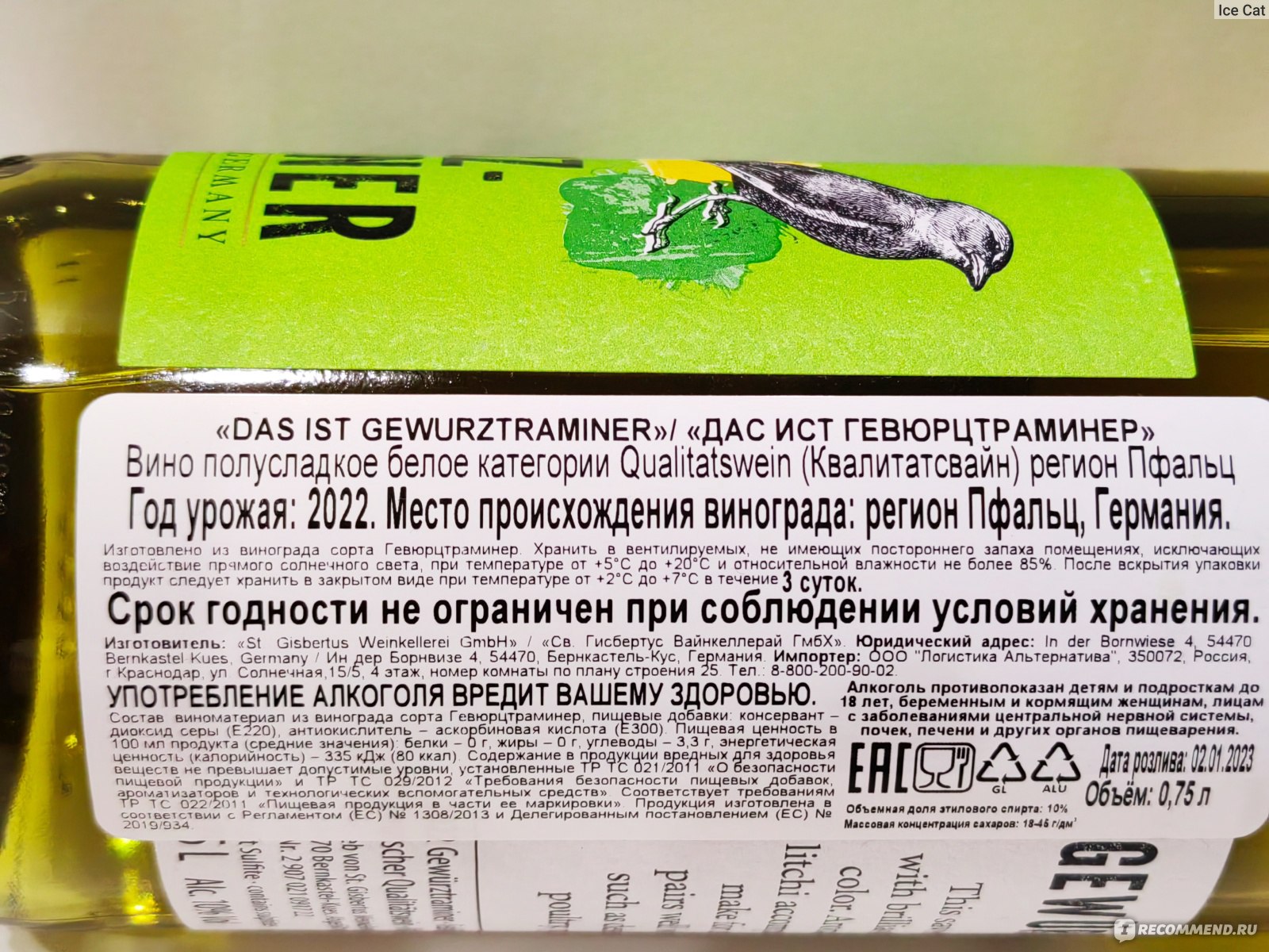 Вино белое полусладкое Das Ist Gewürztraminer 2022 - «Обязательно ли пить  шампанское, под бой новогодних курантов, если его может заменить  очаровательное полусладкое белое вино Das Ist Gewürztraminer. Яркая  ароматика вина с нотами