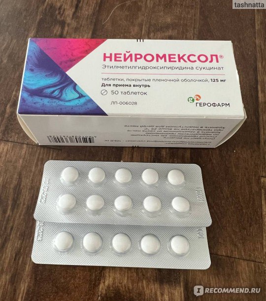Лекарственный препарат Московский эндокринный завод Нейромексол .