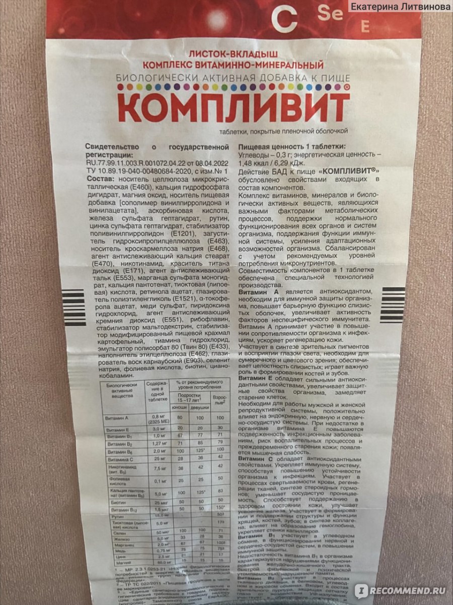Витаминно-минеральный комплекс OTCPharm Компливит - «Бюджетные витамины ...