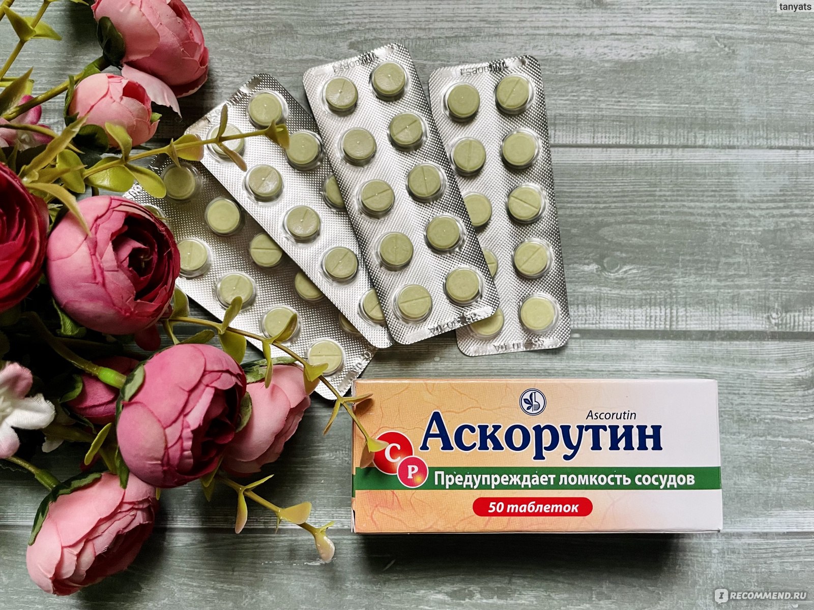 Витамины Киевский витаминный завод Аскорутин фото