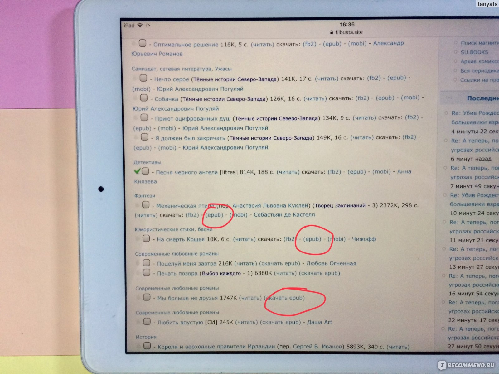 как скачать книгу фанфиков на айфон фото 78