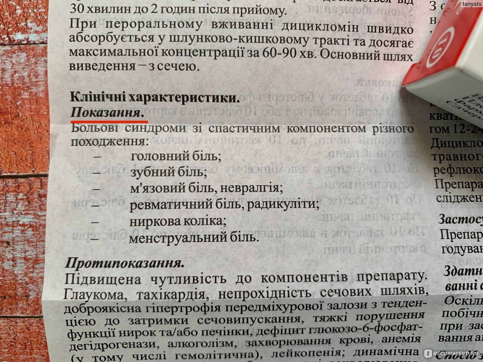 Обезболивающее и спазмолитическое средство Organosyn Комбиспазм -  «Работает, но в моем случае не так, как в рекламе 🔸 Если в составе тот же  парацетамол, то стоит ли платить в 2-3 раза больше? » | отзывы