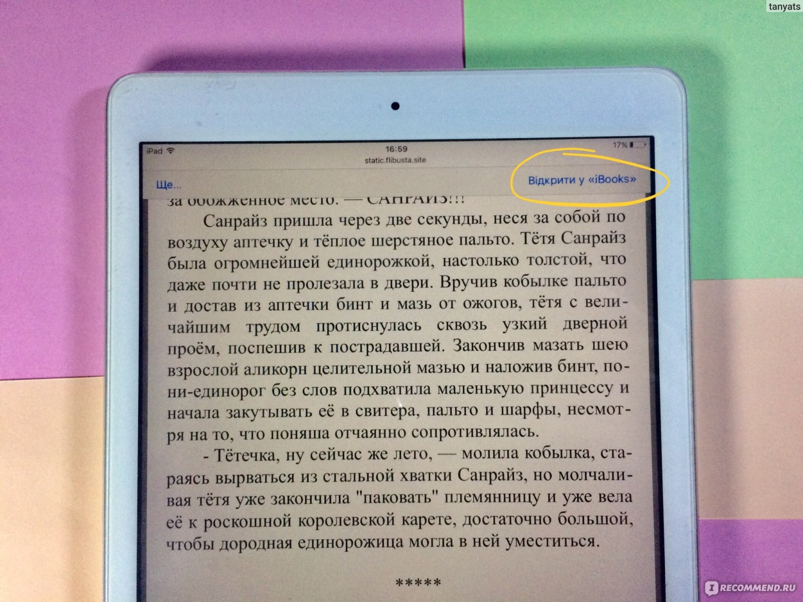 как скачать книгу фанфиков на айфон фото 41