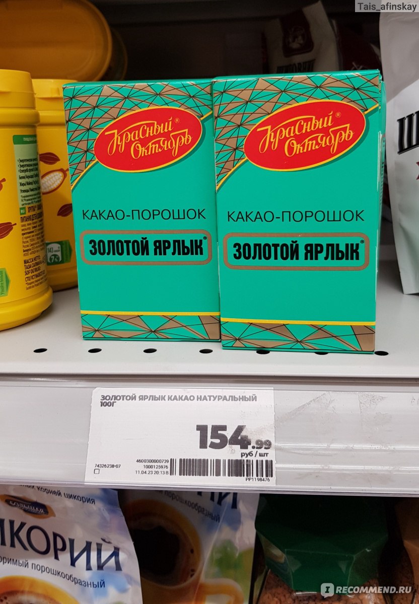 Какао Красный октябрь Золотой Ярлык - «Шоколадное лакомство от кашля,  домашние конфеты, шоколадный пудинг и колбаса, глазурь и другая вкуснота из  какао» | отзывы