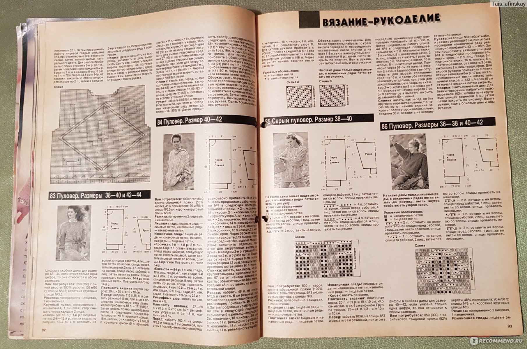 Бурда моден / Burda - «Ностальгия по журналам Бурда моден 1988 - 1991г. Как  я благодарна этим журналам!!!» | отзывы