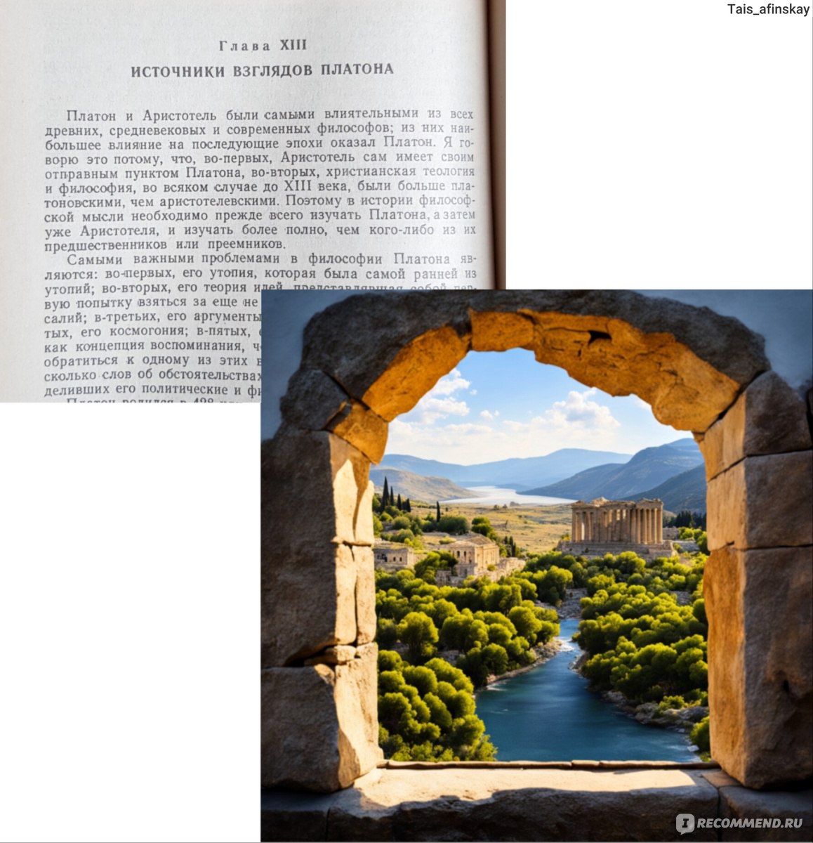 История западной философии. Том 1. Бертран Рассел - «Подержанная книга с  Вайлдберриз. История западной философии Бертрана Рассела. Разбираемся без  100 грамм» | отзывы