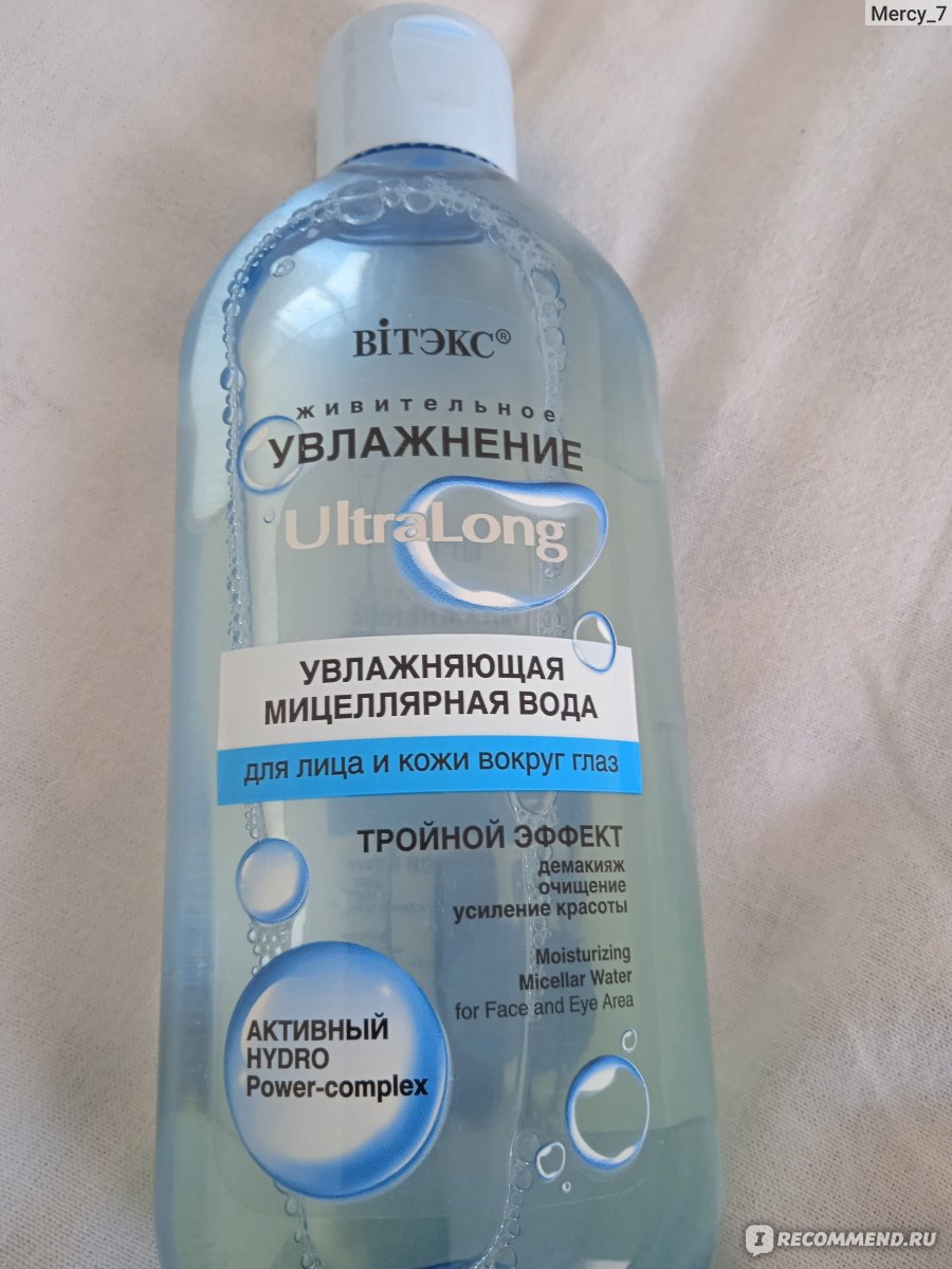 Мицеллярная вода Белита-Витэкс UltraLong "Живительное увлажнение ...