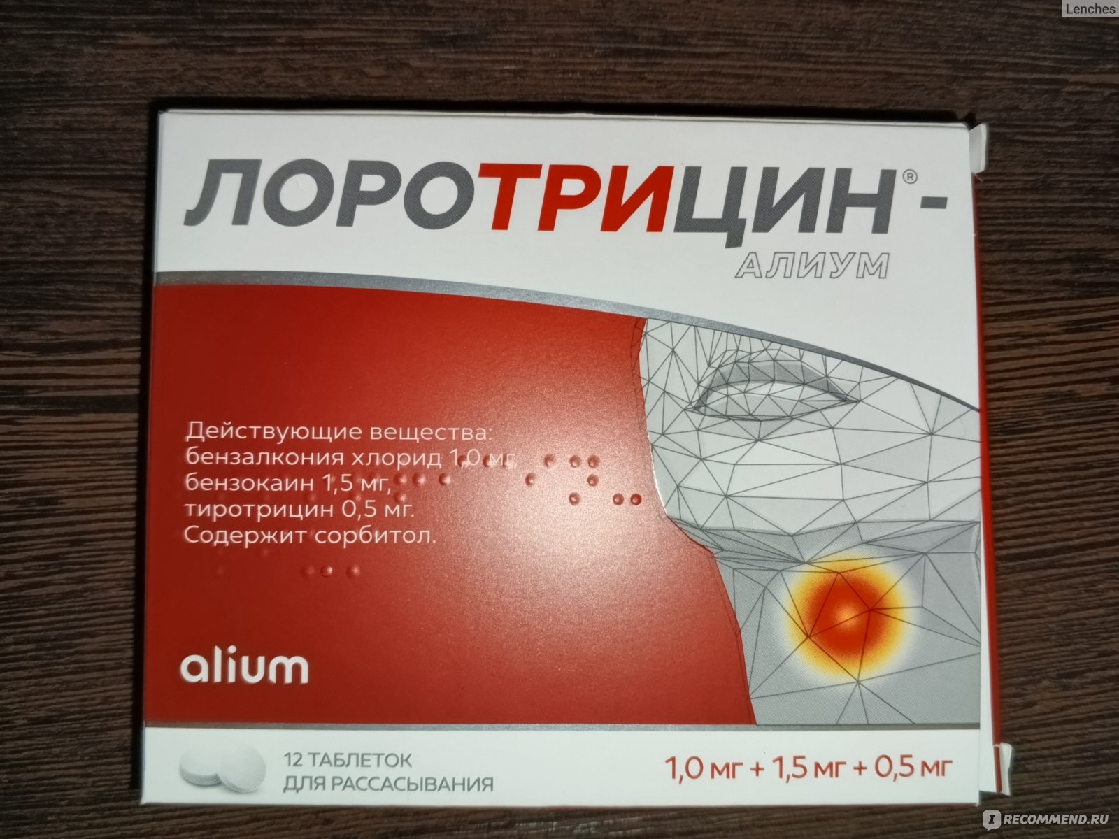 Таблетки для рассасывания Alium Лоротрицин-Алиум - «Показали себя как .