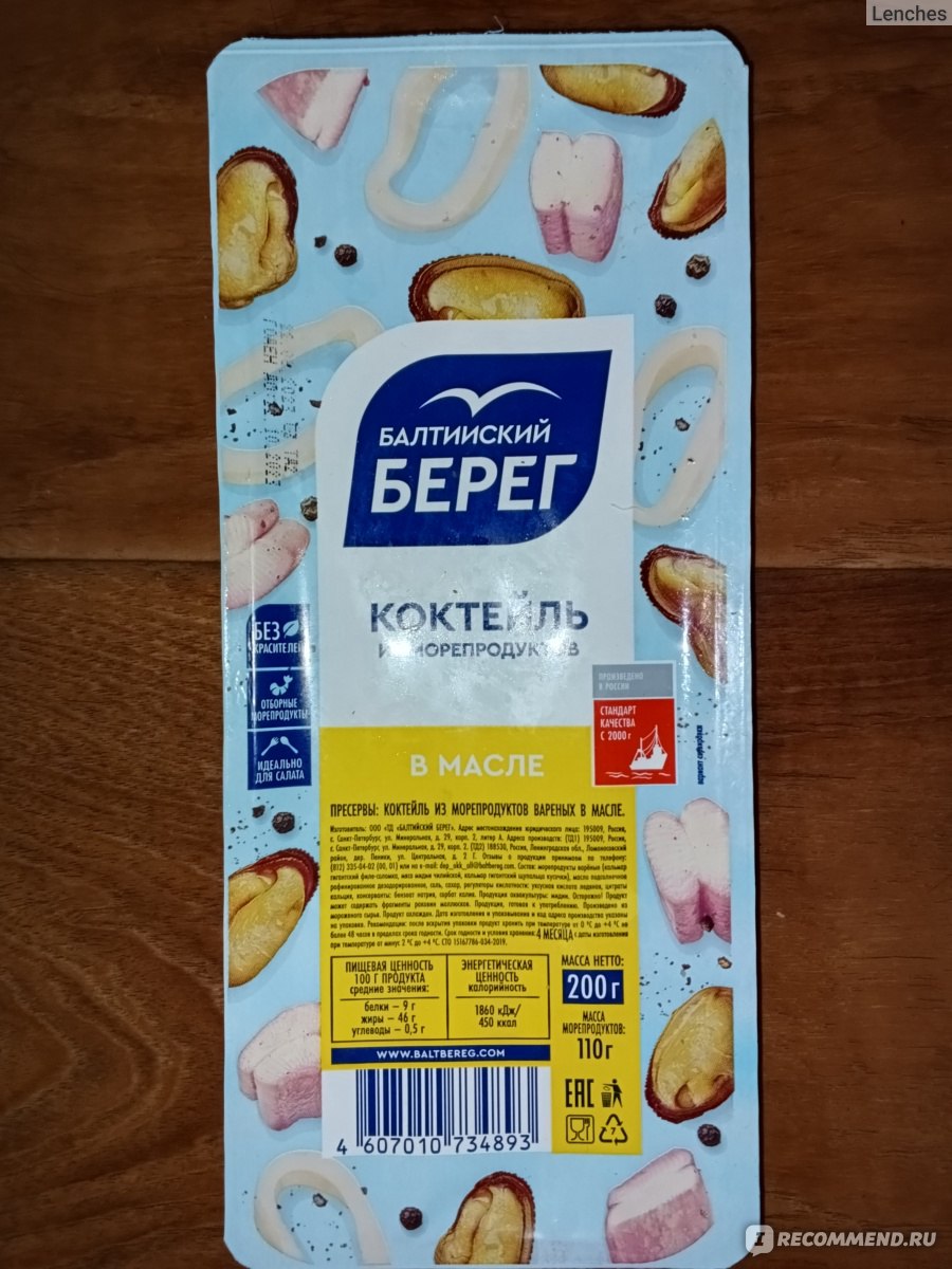 Морепродукты Балтийский берег Коктейль из морепродуктов в масле - «Для  салата идеальный вариант» | отзывы