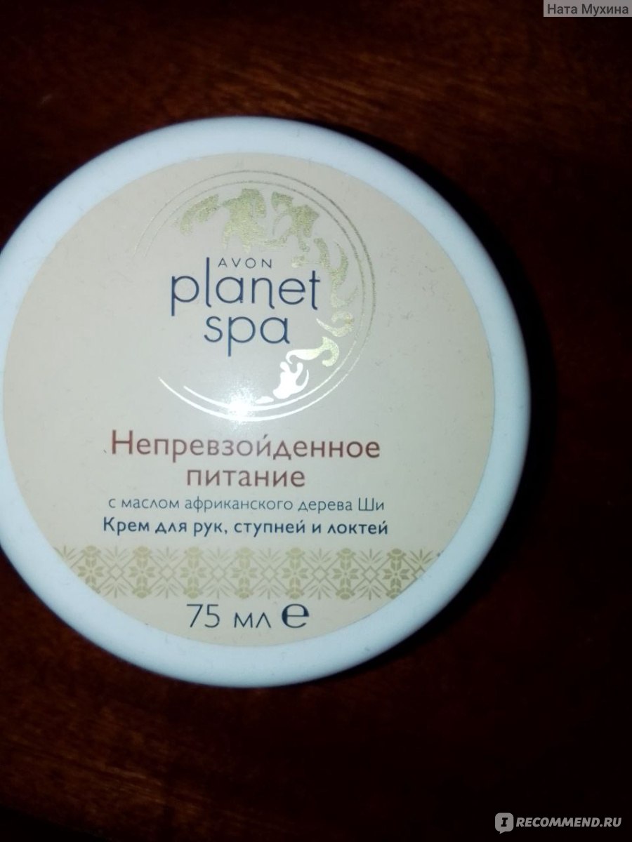 Крем для рук, ступней и локтей Avon Planet spa 