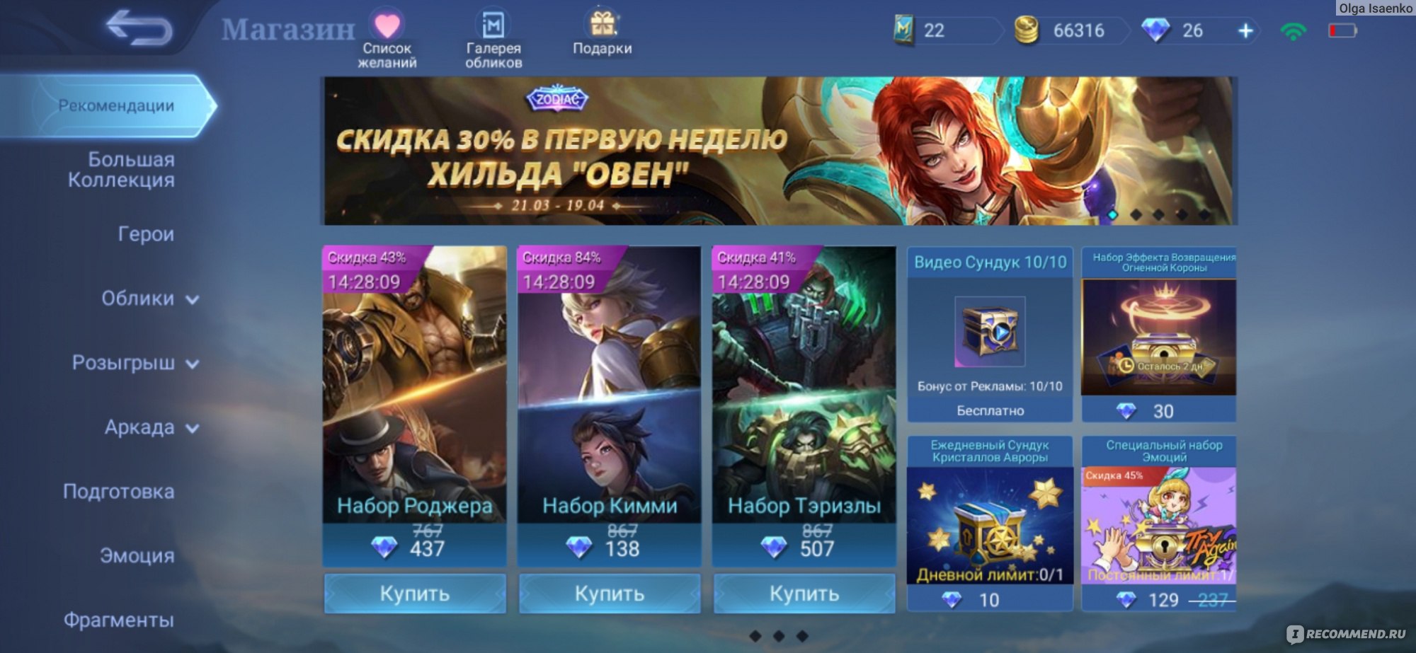 Игра онлайн на телефоне Mobile Legends - «Mobile Legends популярная и  хорошая игра. » | отзывы