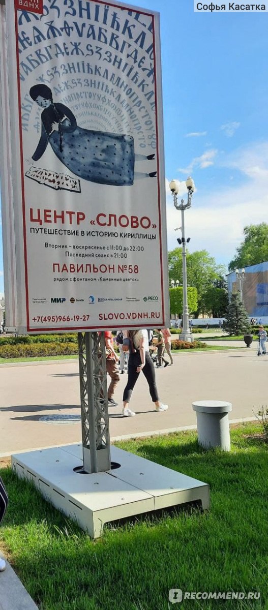 Павильон центр славянской письменности на вднх. Вднх экскурсии. Слово вднх сайт. Павильон 58 на вднх. Вднх в москве павильоны.