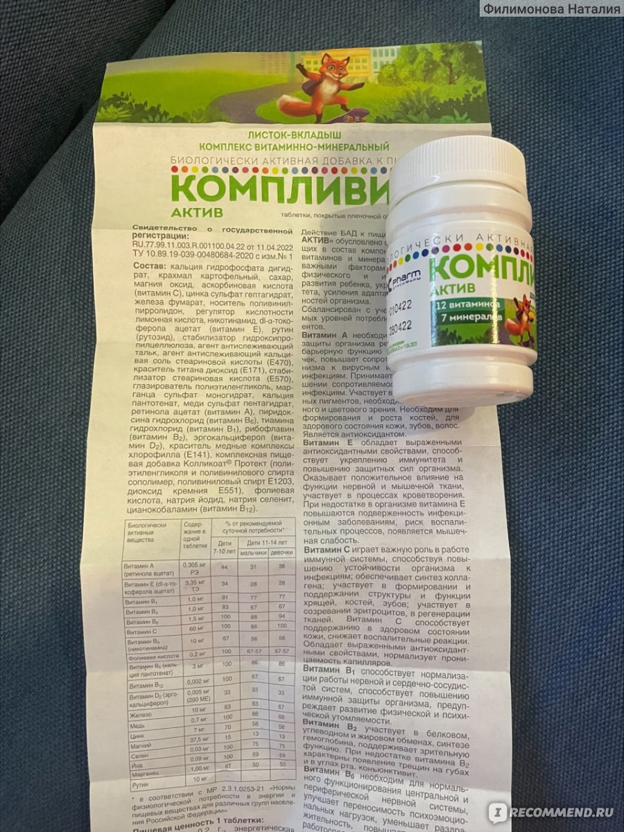 Витамины Фармстандарт Компливит Актив для детей и подростков ...