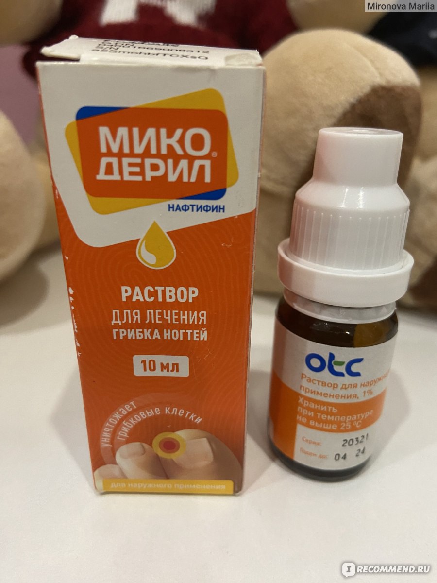 Микодерил отзывы