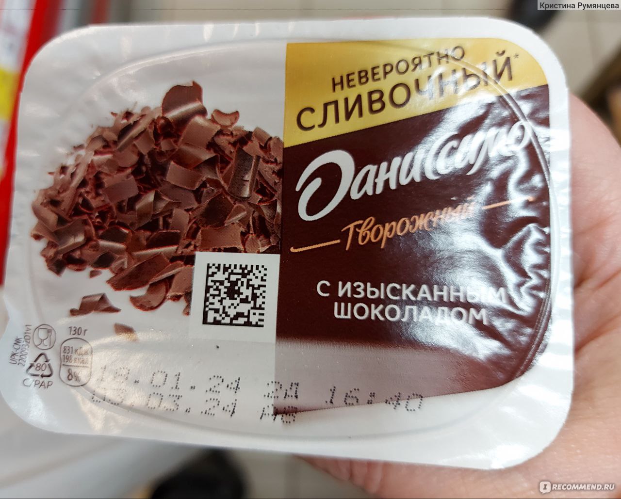 Продукт творожный Danone Даниссимо с изысканным шоколадом - «Понравился ...