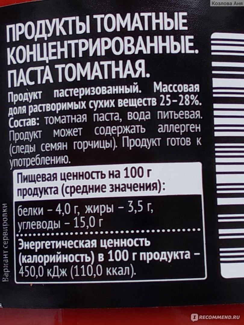 Томатная паста Global Village Из Астраханских помидоров - «Отличная  томатная паста» | отзывы