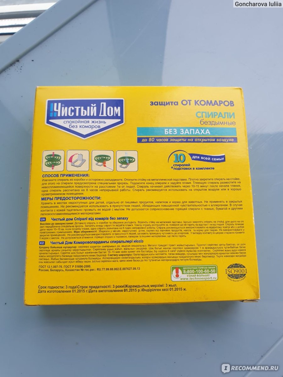 Спирали от комаров Чистый дом бездымные (без запаха) - «Чистый дом без  комаров» | отзывы