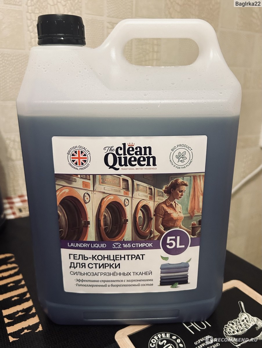 Гель-концентрат Clean Queen Для стирки сильнозагрязненных тканей ...