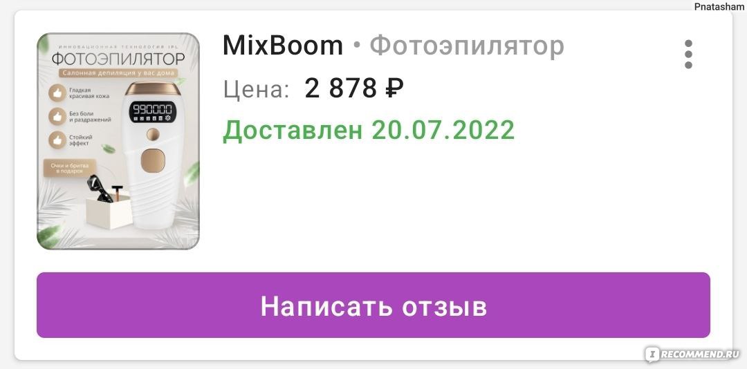 Фотоэпилятор MixBoom IPL Hair Removal фото