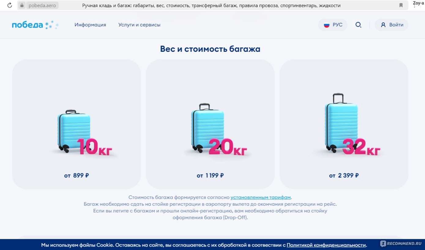 Сайт авиакомпании победа багаж