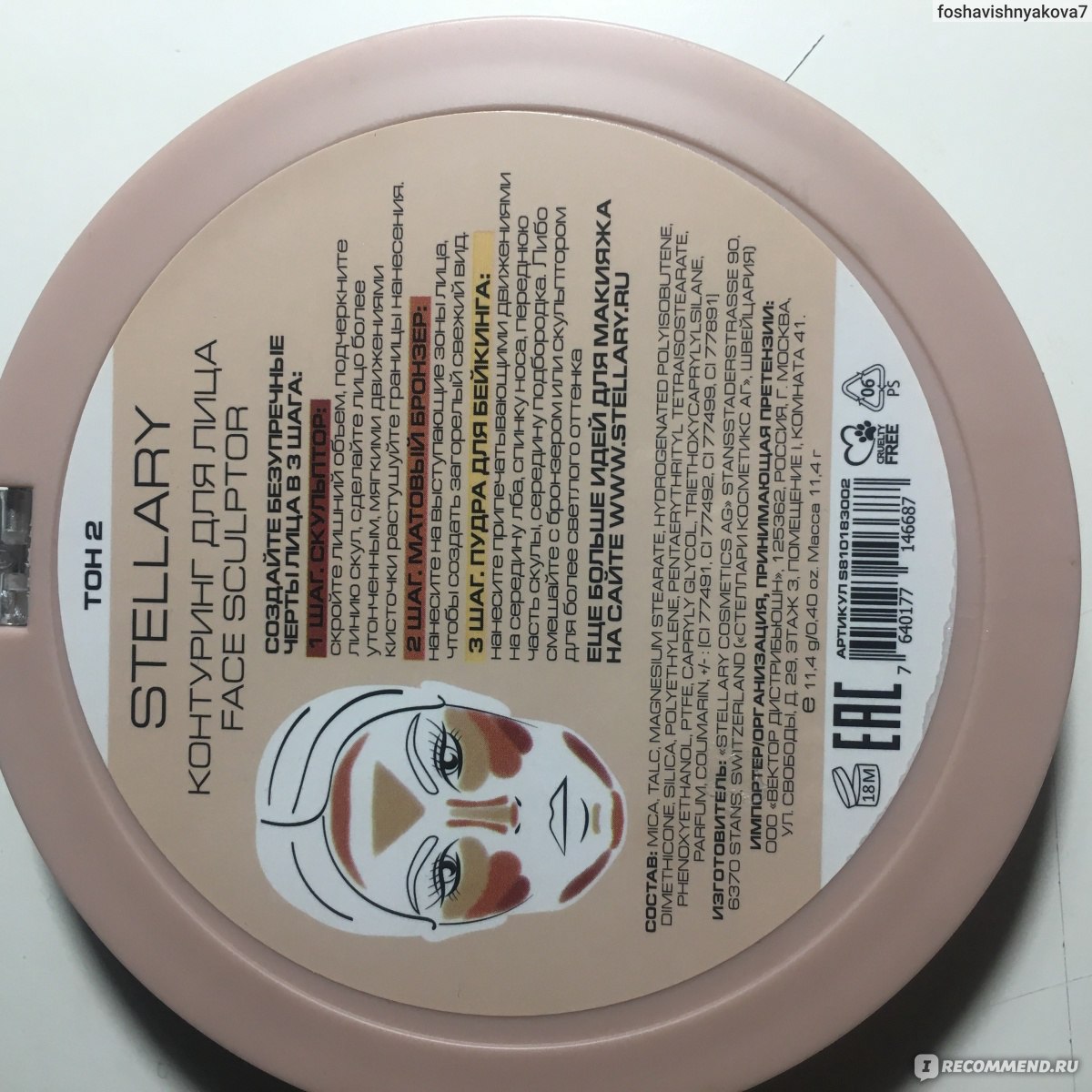 Скульптор STELLARY Sculpting Palette - «невероятная находка» | отзывы