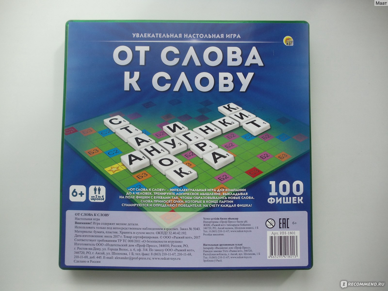 Рыжий КОТ Настольная игра "От слова к слову"  фото