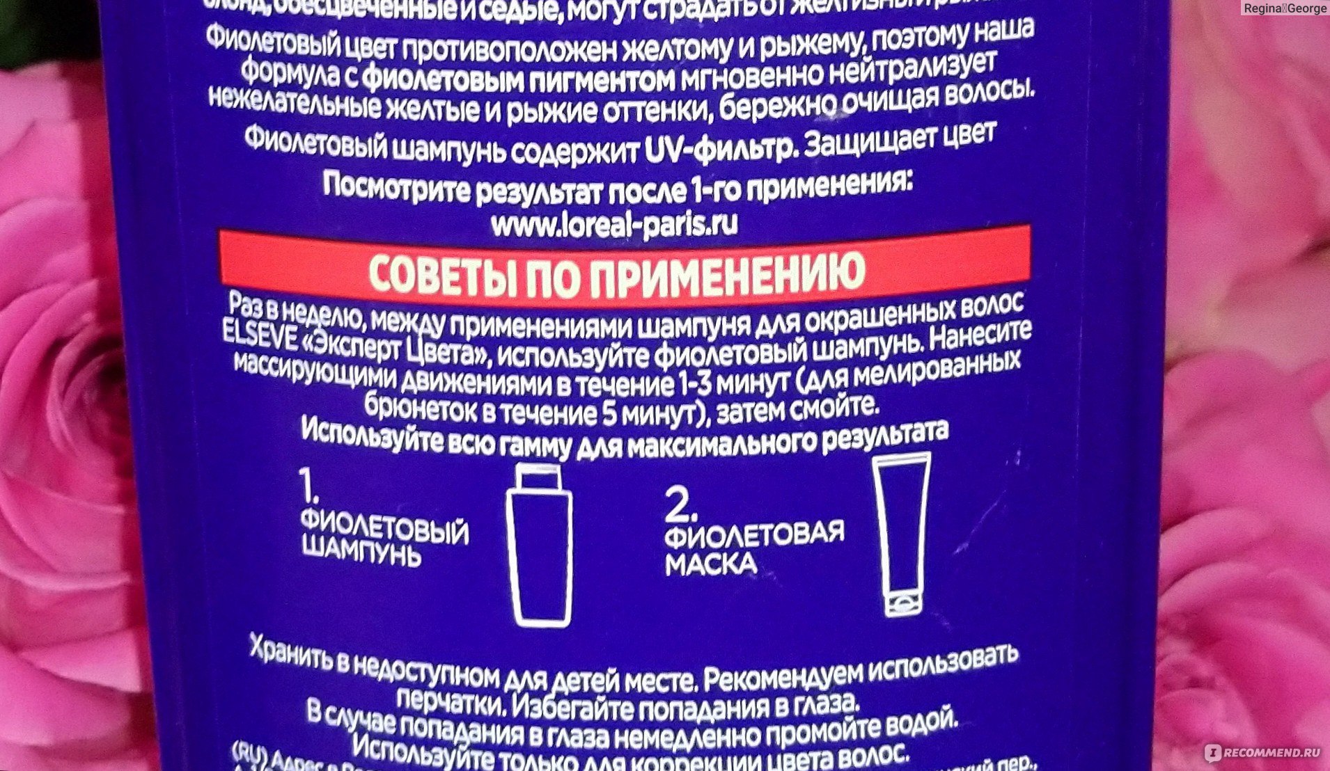 Фиолетовый шампунь инструкция