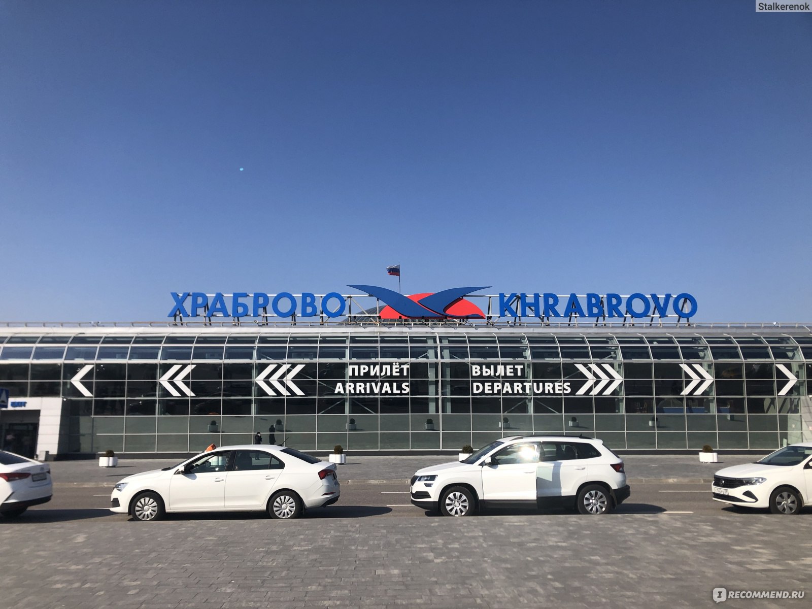 Аэропорт «Храброво» Калининград