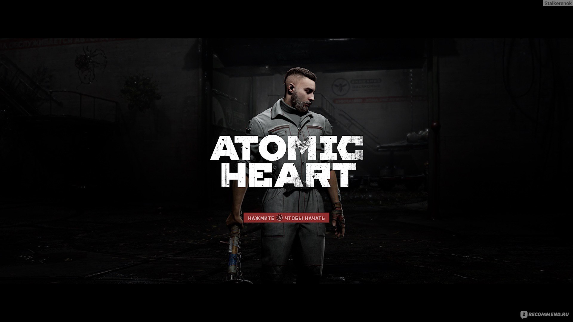 Atomic Heart - «Мы собрали весь секс в СССР и поместили его на территорию  предприятия 3826🙃 » | отзывы