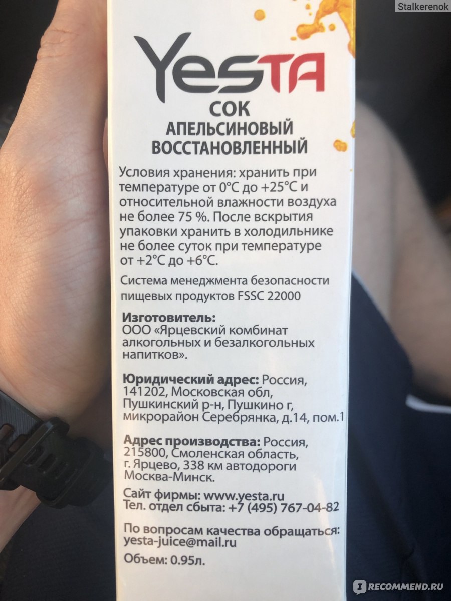 Сок Yesta Апельсиновый - «Апельсиновый сок от молодой марки Yesta👍 ...