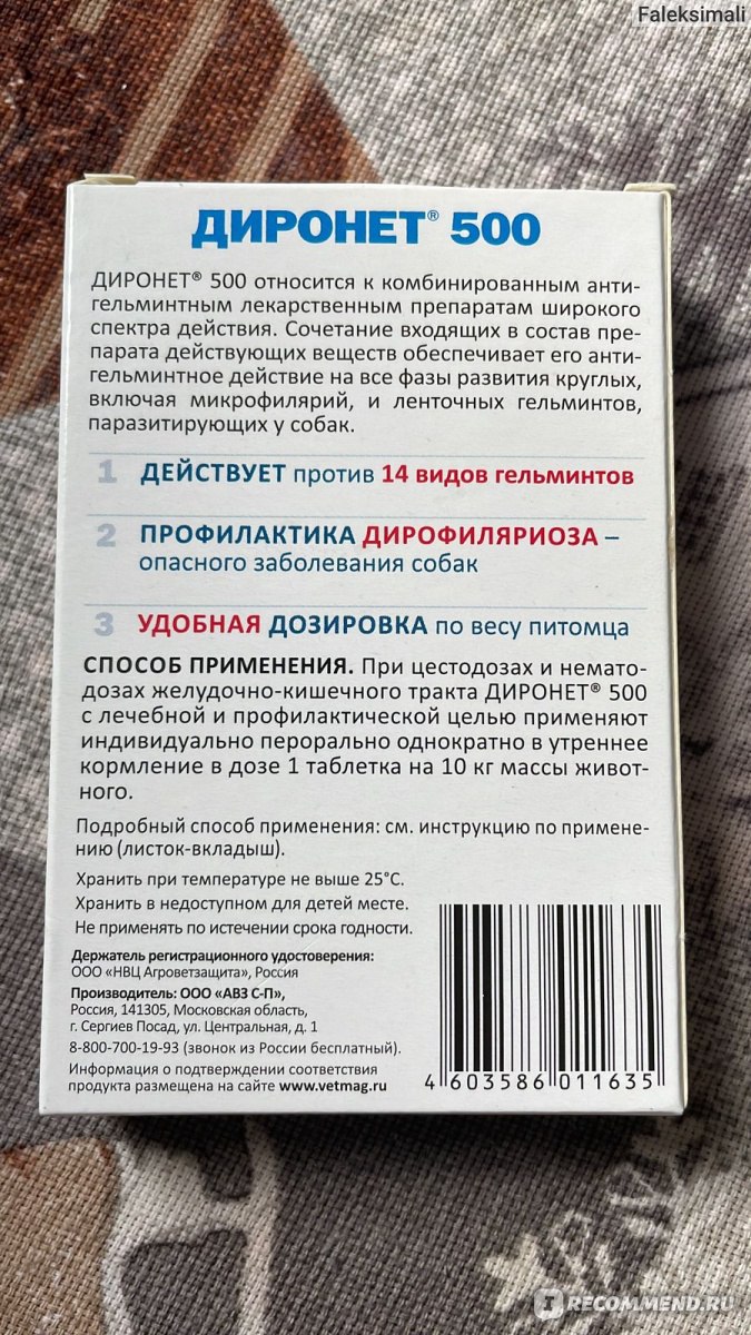 Антигельминтики АВЗ Диронет для собак - «Действенный и недорогой» | отзывы