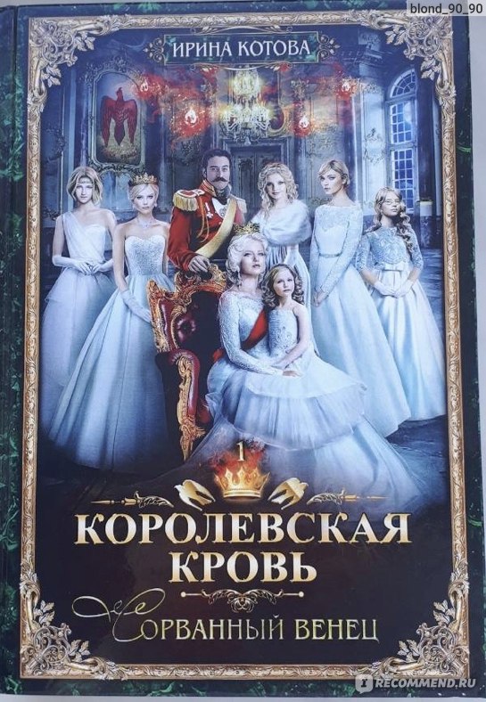 Королевская кровь карта