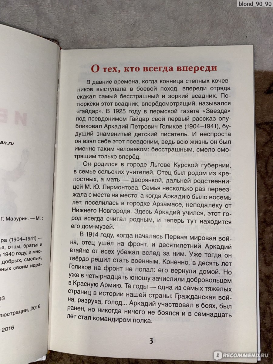 Тимур и его команда. Аркадий Гайдар - «Советская книга, на которой  строилась наша история» | отзывы