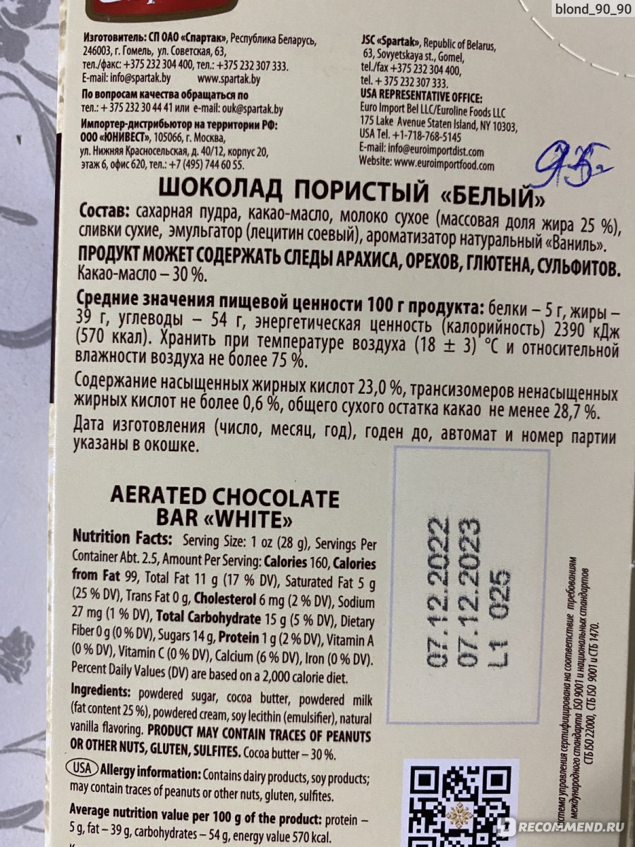 Шоколад Спартак Белый пористый - «Воинственное название, но хорош ли он на  самом деле» | отзывы