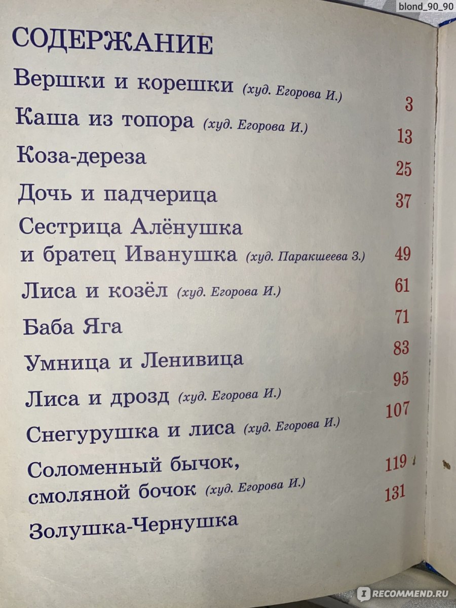 Русские сказки малышам. Издательский Дом Проф-Пресс - «Русские народные  сказки, которые передаются из поколения в поколение » | отзывы