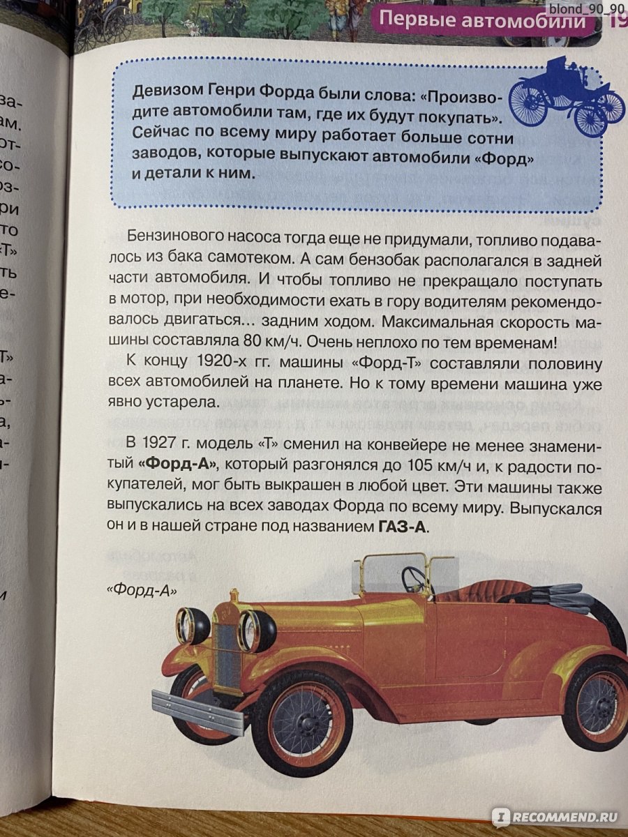 Легковые автомобили. Антон Золотов, Ооо Росмэн - «Любимая книга для  мальчиков- автомобили» | отзывы