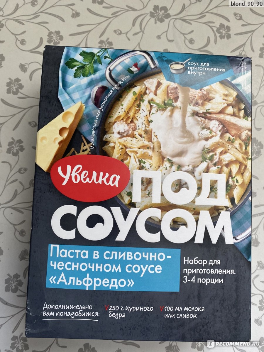 Макаронные изделия Увелка Под соусом. Паста «Альфредо» в сливочно-чесночном  соусе - «Оригинальное приготовление блюда, которое можно повторить  самостоятельно» | отзывы