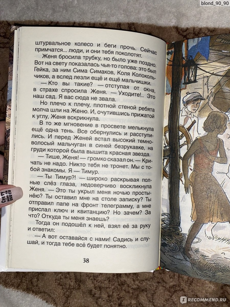 Тимур и его команда. Аркадий Гайдар - «Советская книга, на которой  строилась наша история» | отзывы