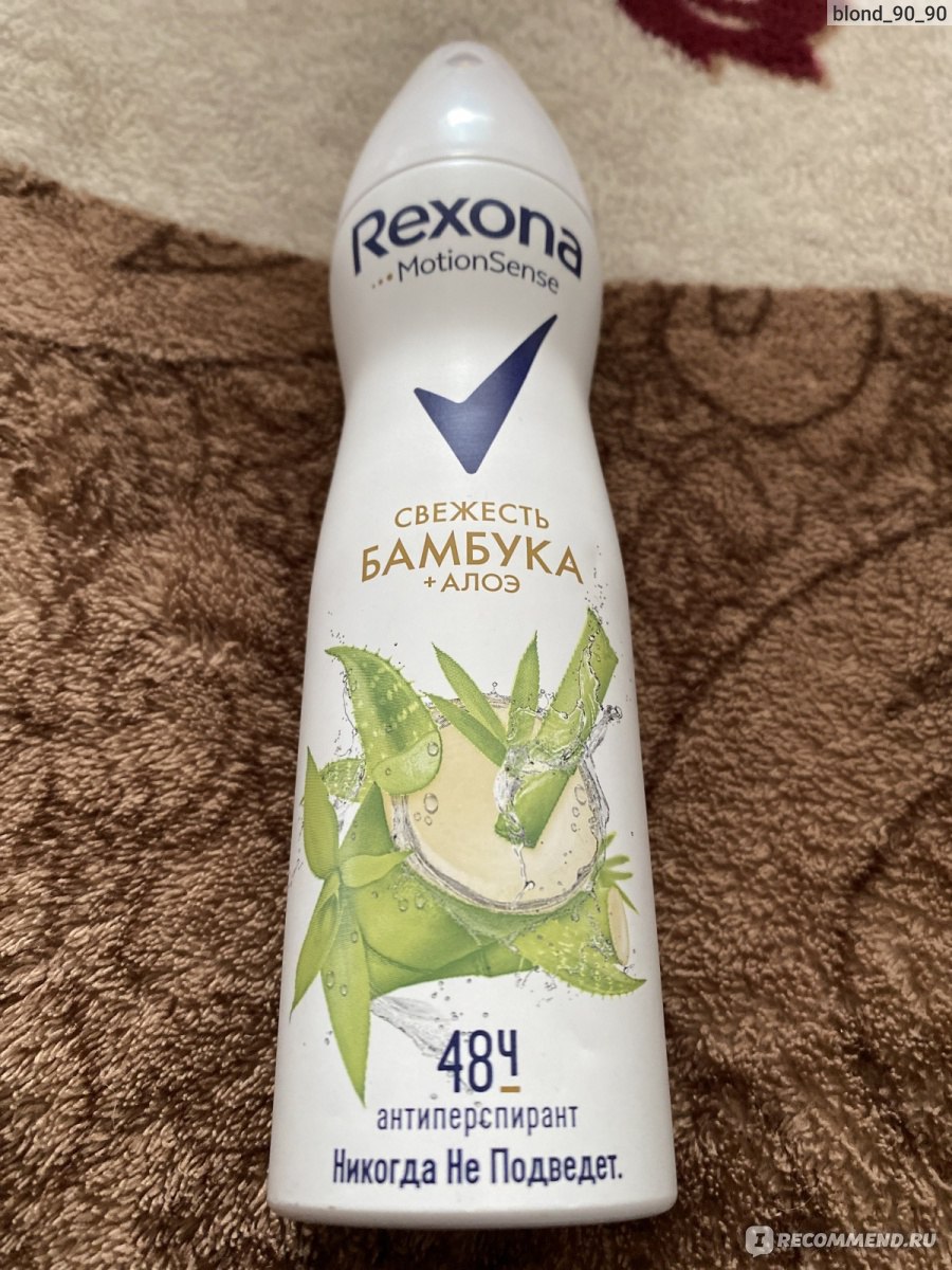 Антиперспирант Rexona Motionsense алоэ вера 48 часов - «Сейчас один из  дефицитных товаров, который почти нигде не продают. Но отличный по  качеству» | отзывы