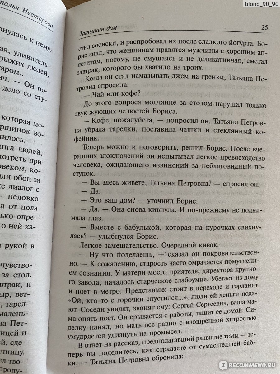 Татьянин дом. Наталья Нестерова - «Самое притягательное место это деревня.  В деревенский дом Татьяны съезжаются все гости: дети, друзья, подруги,  знакомые и даже бандиты….» | отзывы