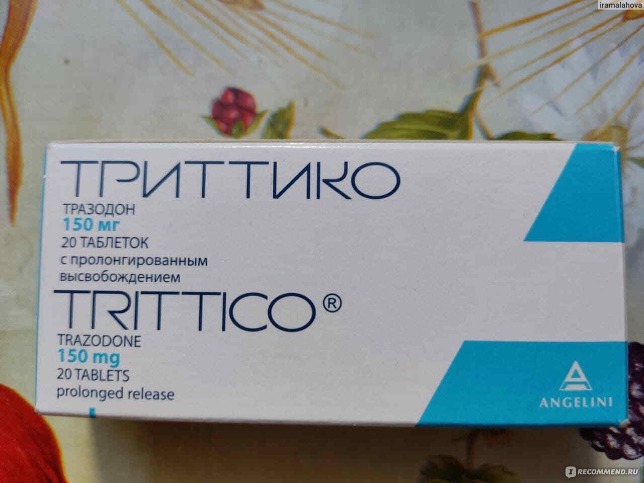 Триттико таблетки отзывы пациентов. Дозировки Триттико при депрессии.
